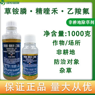 立本三太子23%草铵膦精喹禾灵乙羧氟草醚非耕地杂草农药除草剂