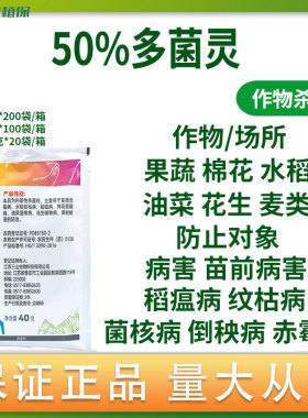 50%多菌灵小麦棉花油菜麦类菌核病赤霉病稻瘟病纹枯病农药杀菌剂