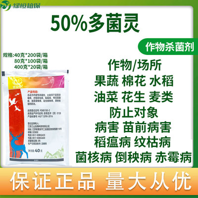 50%多菌灵小麦棉花油菜麦类菌核病赤霉病稻瘟病纹枯病农药杀菌剂
