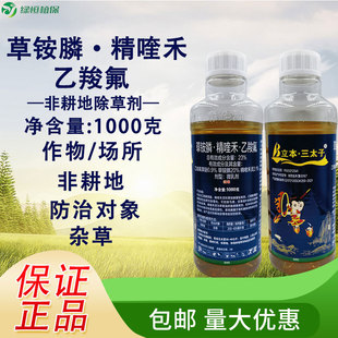 立本三太子23%草铵膦精喹禾灵乙羧氟草醚非耕地杂草农药除草剂