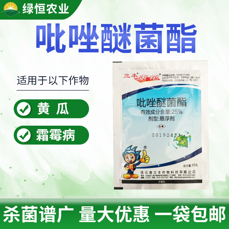 立本康艳25%吡唑醚菌茵酯嘧菌酯植物蔬菜黄瓜霜霉病农药杀菌剂高性价比高么？