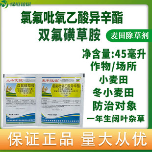 麦丰优佳氯氟吡氧乙酸异辛酯双氟磺草胺小麦田阔叶杂草农药除草剂