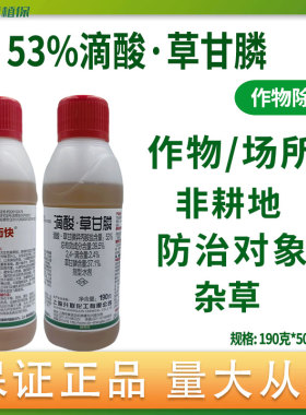 53%滴酸草甘膦高含量灭生性死草烂根非耕地杂草农药除草剂