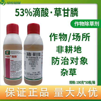 53%滴酸草甘膦高含量灭生性死草烂根非耕地杂草农药除草剂