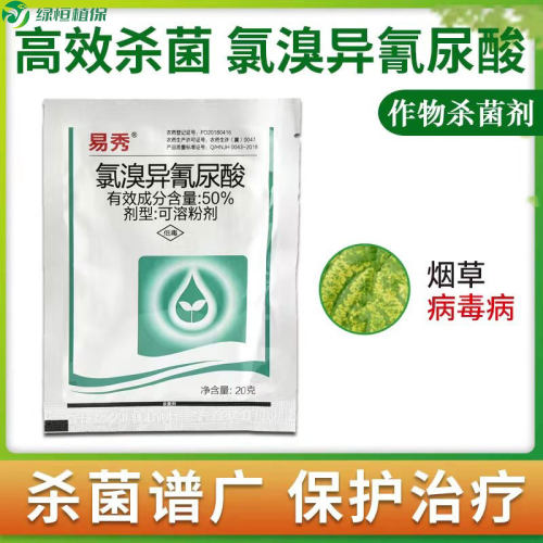 50%白叶枯病农药氯溴异氰尿酸