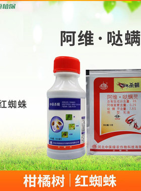 中保农药 8%阿维·哒螨灵阿维菌素柑橘树红蜘蛛杀螨剂