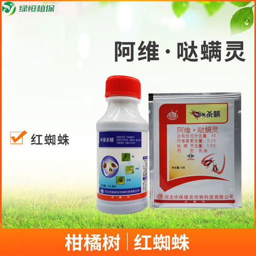 阿维·哒螨灵红蜘蛛杀螨剂中保
