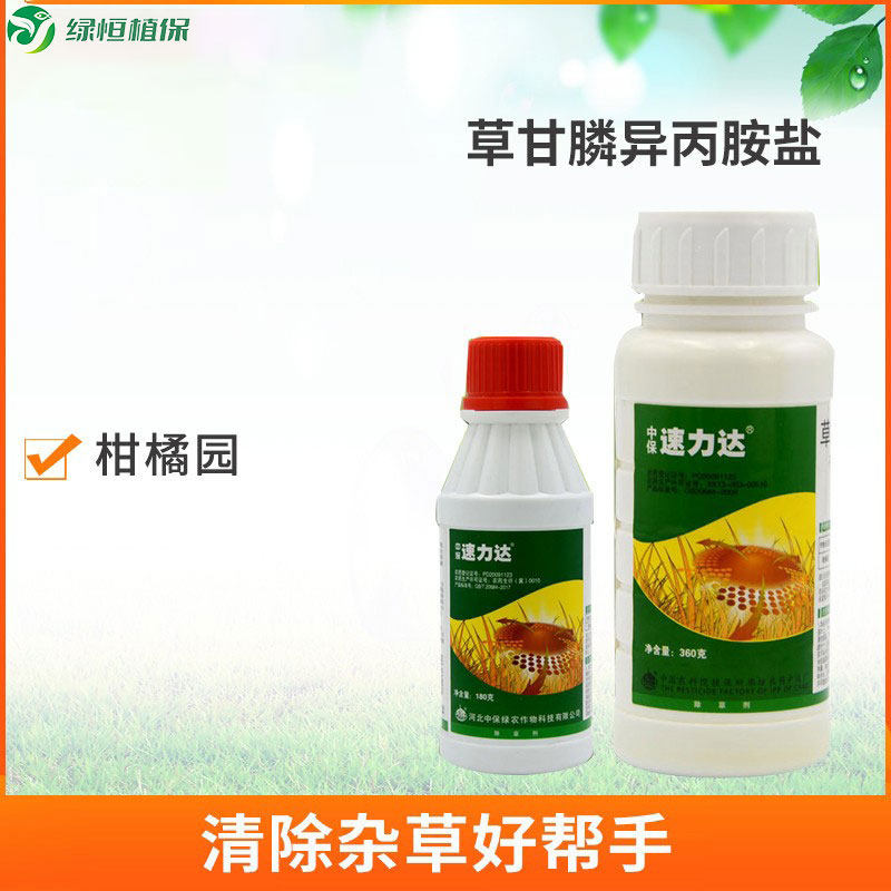除草剂41%草甘膦异丙胺盐中保