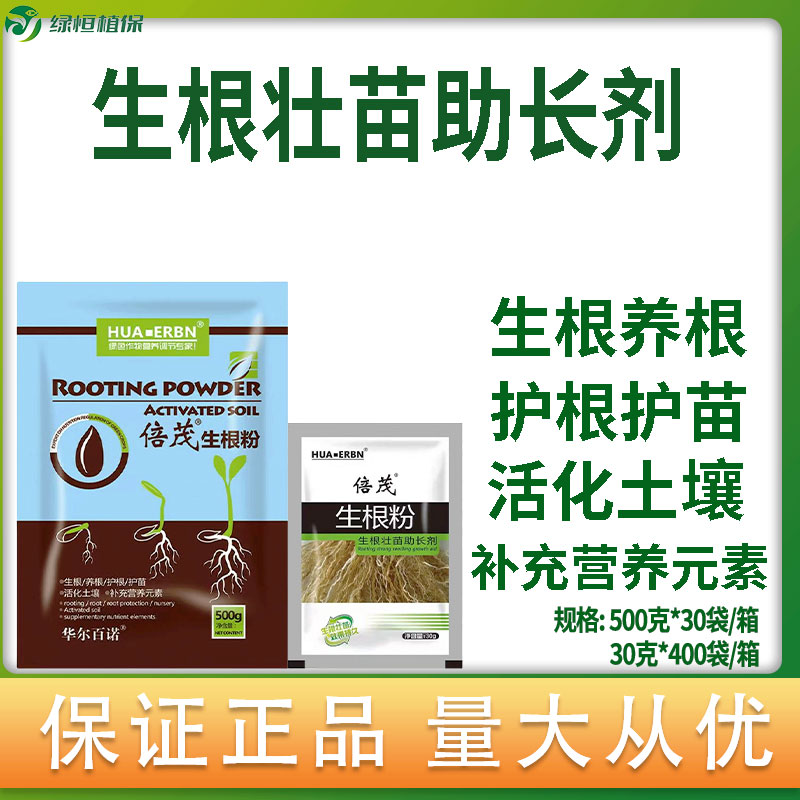 强力生根粉多肉生根植物移栽树木果树花草育苗扦插用发根通用