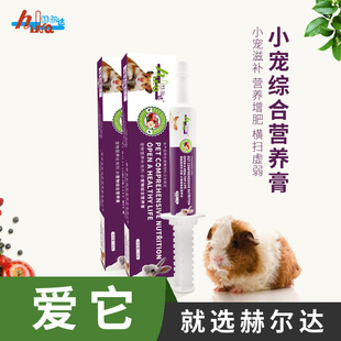 兔子营养膏龙猫补充营养产后恢复病愈恢复调理肠道美毛助长