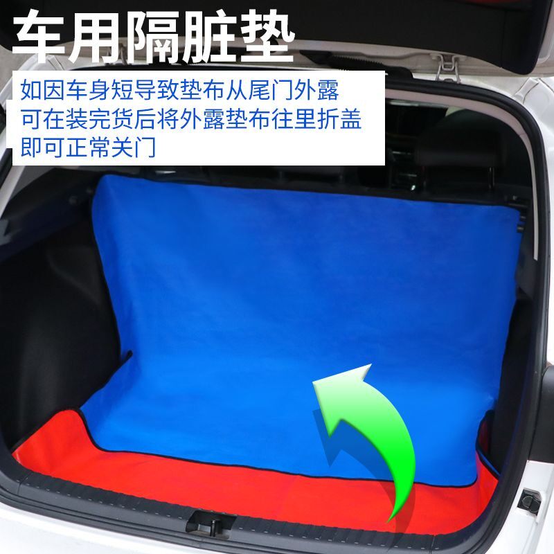 加宽车用隔脏垫拉货专用铺车垫汽车后备箱隔脏布防水防脏垫车载