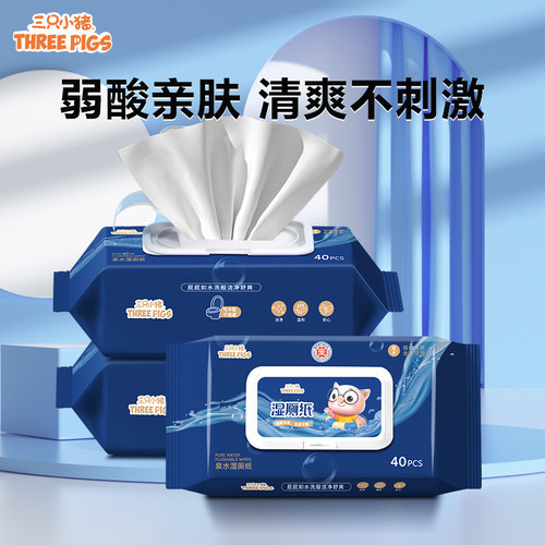 三只小猪湿厕纸男女私处清洁