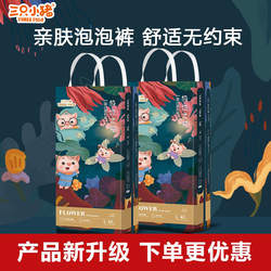 三只小猪轻薄透气纸尿裤拉拉裤男女宝宝通用