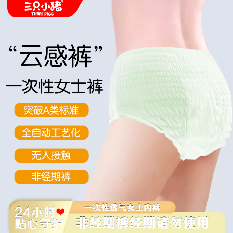 三只小猪一次性内裤女士旅游无菌短裤出差旅行免洗孕妇月子日抛裤