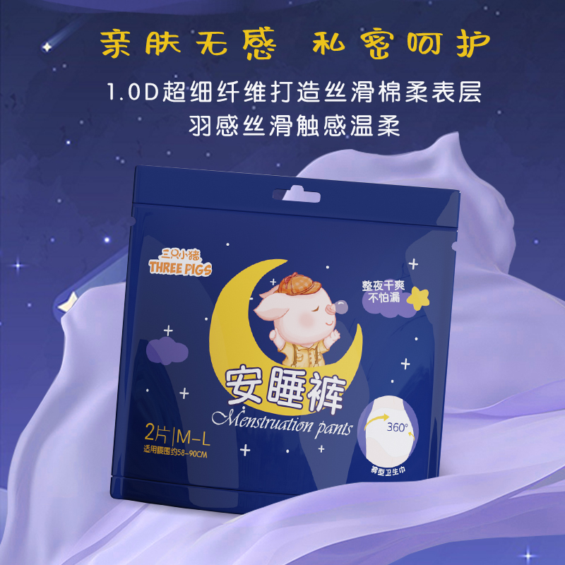 三只小猪安睡裤夜用福建漳州无