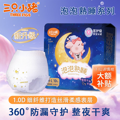 三只小猪安睡裤经期裤防漏夜用安心裤裤型超弹经期用多卫生巾Y3