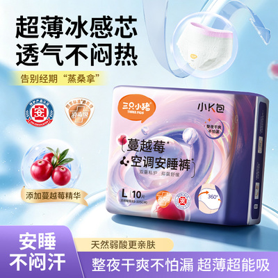 三只小猪卫生巾组合超弹日用卫生巾超弹经期用防漏夜用经期用防漏