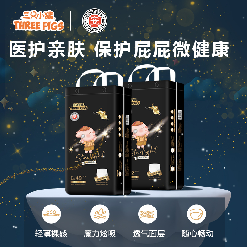 拍一发二【三只小猪】医护级纸尿裤拉拉裤