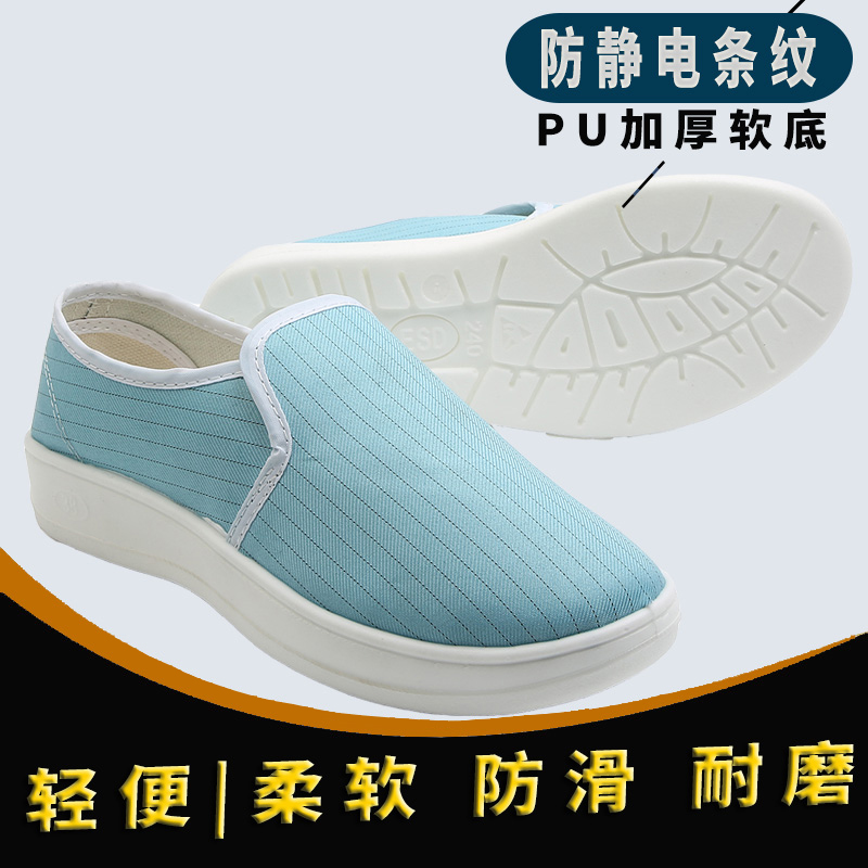 制药厂洁净加厚舒适软底防静电鞋