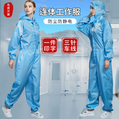 驭步连身无尘防静电喷漆服耐高温男女条纹网格防护洁净大尺码 喷漆