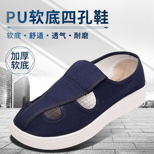 加厚透气PU四孔鞋软底无尘车间