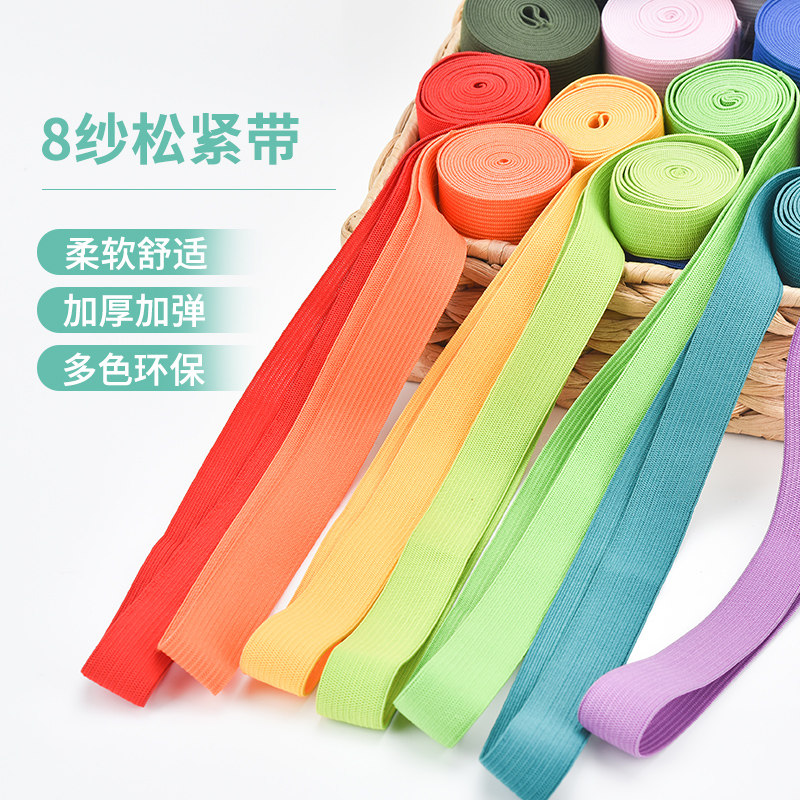 彩色松紧带辅料加厚家用扁细宝宝服装婴儿裤子裤腰橡皮筋绳弹力软