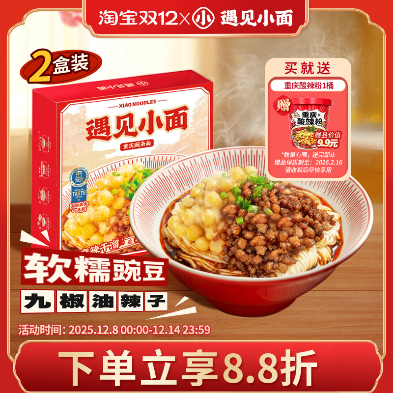 遇见小面重庆豌杂面宵夜方便速食