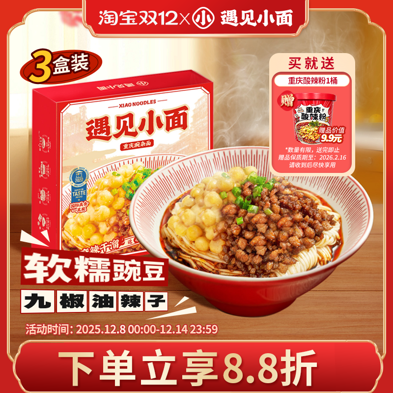 遇见小面重庆豌杂面麻辣速食拌面