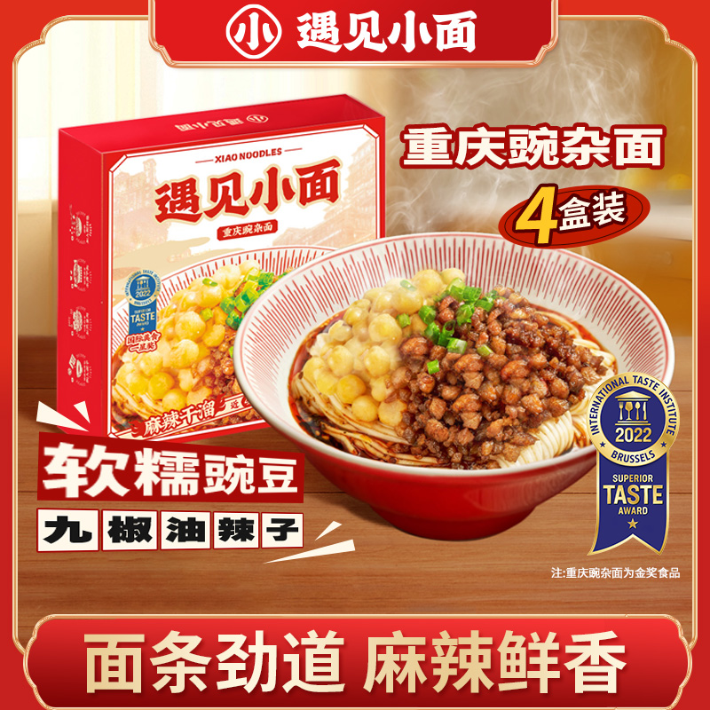 遇见小面重庆豌豆杂酱小面