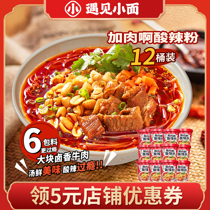 遇见小面重庆加肉啊酸辣粉12桶