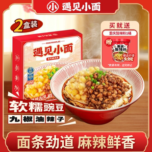 线下门店热销遇见小面重庆小面豌豆杂酱面麻辣快煮面256g 2盒装
