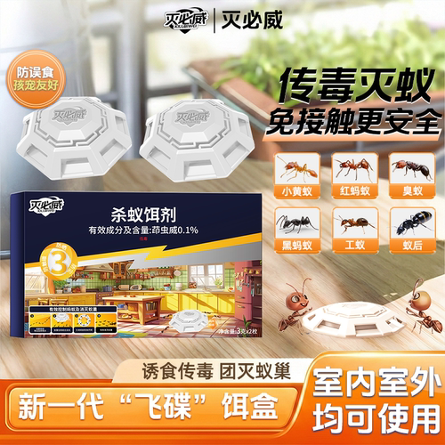 灭必威杀蚁饵剂蚂蚁药饵盒升级款引诱取食一窝端红黄黑蚂蚁防误食