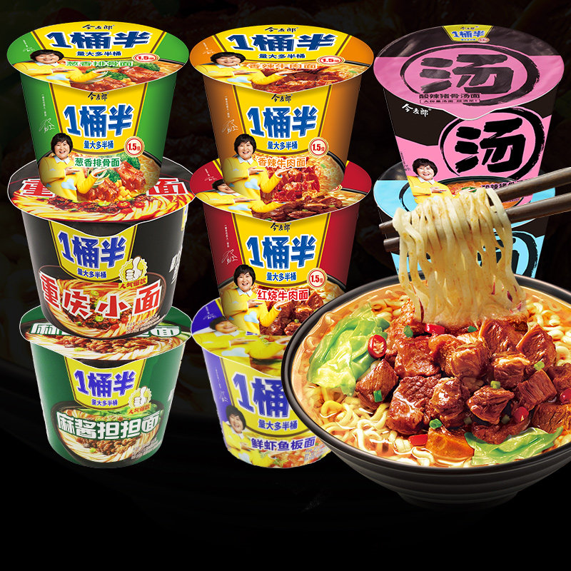 今麦郎一桶半方便面整箱大桶泡面方便面桶装桶面麻酱大份量多半桶