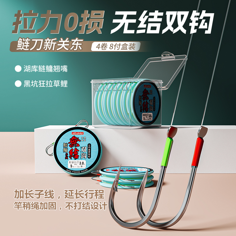新无结子线双钩