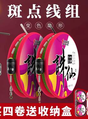 纯手工精绑斑点隐形线组全套