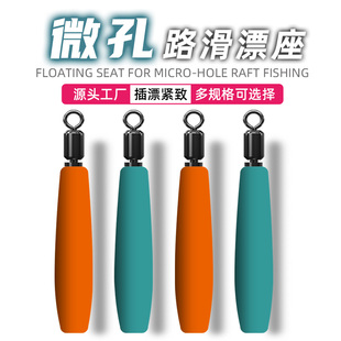 路滑微孔漂座小孔硅胶旋转浮漂座线组远投矶钓滑漂座免挡片免夹扁