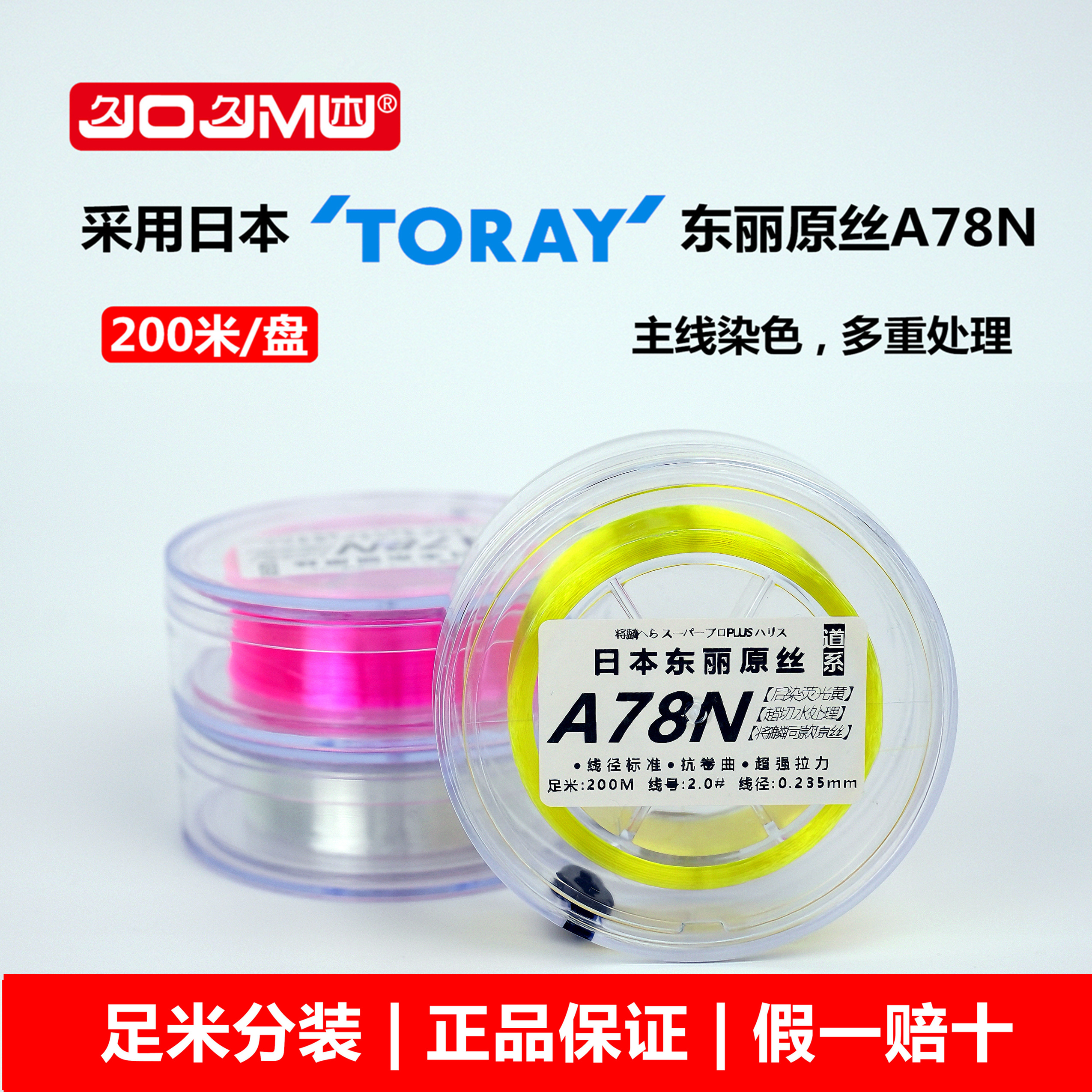 日本进口正品东丽A78N原丝鱼线200米足米主子线超强拉力假一赔十