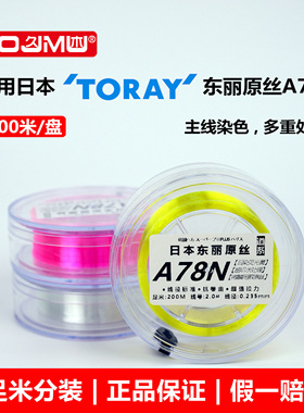 日本进口正品东丽A78N原丝鱼线200米足米主子线超强拉力假一赔十