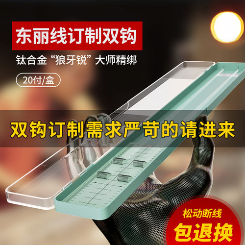 高端私人订制狼牙锐子线双钩日本东丽鱼线钛合金进口鱼钩手工精绑