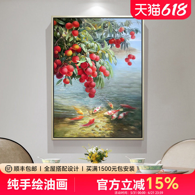 手绘油画新中式玄关装饰画荔枝九鱼图新中式中古风餐厅壁画大芬村