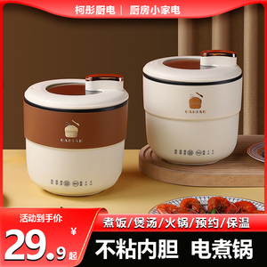 小型宿舍小功率电煮锅1-2人蒸煮一体电饭锅煮粥煲汤不粘锅电火锅