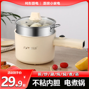 单人电煮锅小型蒸煮一体电火锅学生宿舍煮面不粘小电锅家用电炒锅