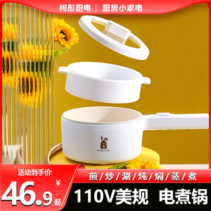 跨境美规110V出口美国日本台湾小家电蒸煮一体不粘电煮锅电热火锅