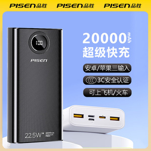 【3C认证】品胜20000毫安快充移动电源多口输出充电宝适用华为荣耀OPPO小米iPhone7-16闪充苹果安卓三输入