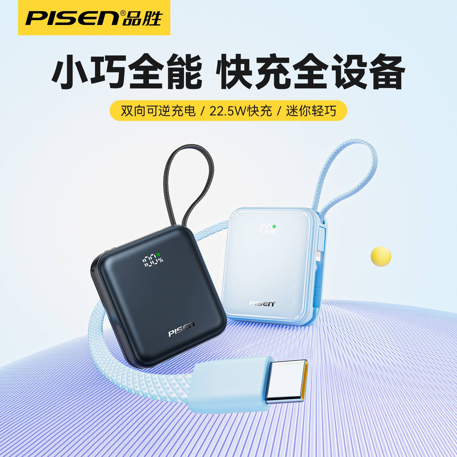 【国家3c认证】品胜自带双线充电宝10000毫安22.5W超级快充超薄便捷小巧移动电源适用苹果18pro手机iPhone17图片