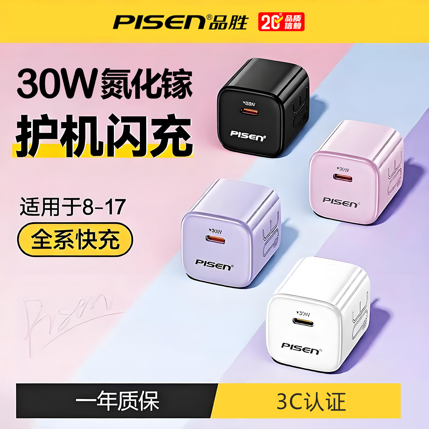 [3C认证]品胜适用苹果17充电器PD30W氮化镓iPhone16Promax充电头pd20w快充15Pro手机ipad套装typec数据线14