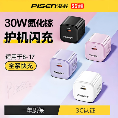 [3C认证]品胜适用苹果17充电器PD30W氮化镓iPhone16Promax充电头pd20w快充15Pro手机ipad套装typec数据线14