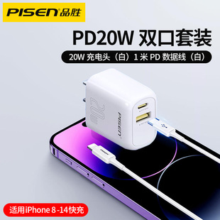 品胜20W双口快充适用苹果16充电器头iPhone14pro快充13max一套装 typec插头双USB手机11数据线pd充电器线