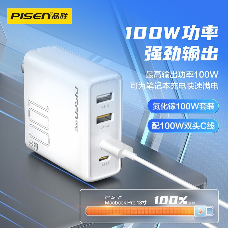 品胜氮化镓快速充电器120W