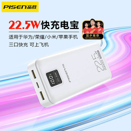 【3C认证】品胜20000毫安快充移动电源多口输出充电宝适用华为荣耀OPPO小米iPhone7-16闪充苹果安卓三输入